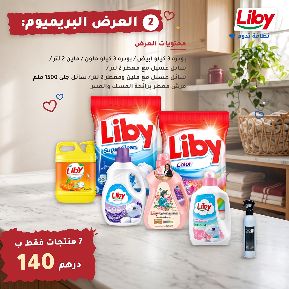 العرض البريميوم – 140 درهم