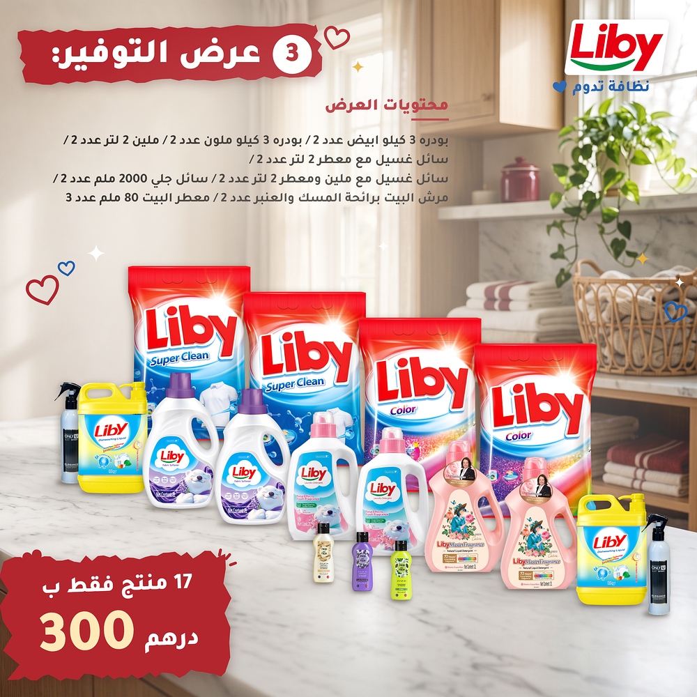 عرض التوفير – 300 درهم